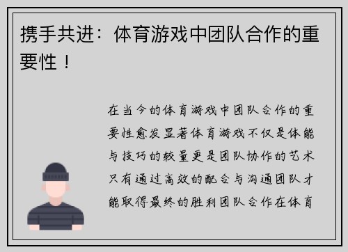 携手共进：体育游戏中团队合作的重要性 !